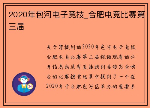 2020年包河电子竞技_合肥电竞比赛第三届