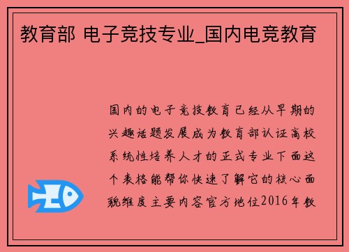 教育部 电子竞技专业_国内电竞教育